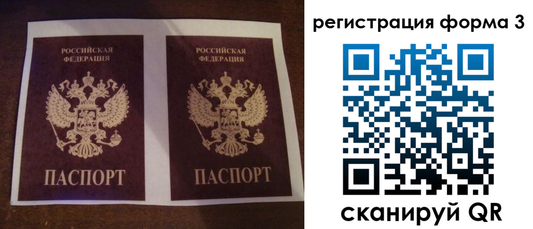 прописка 2025 в Шуе
